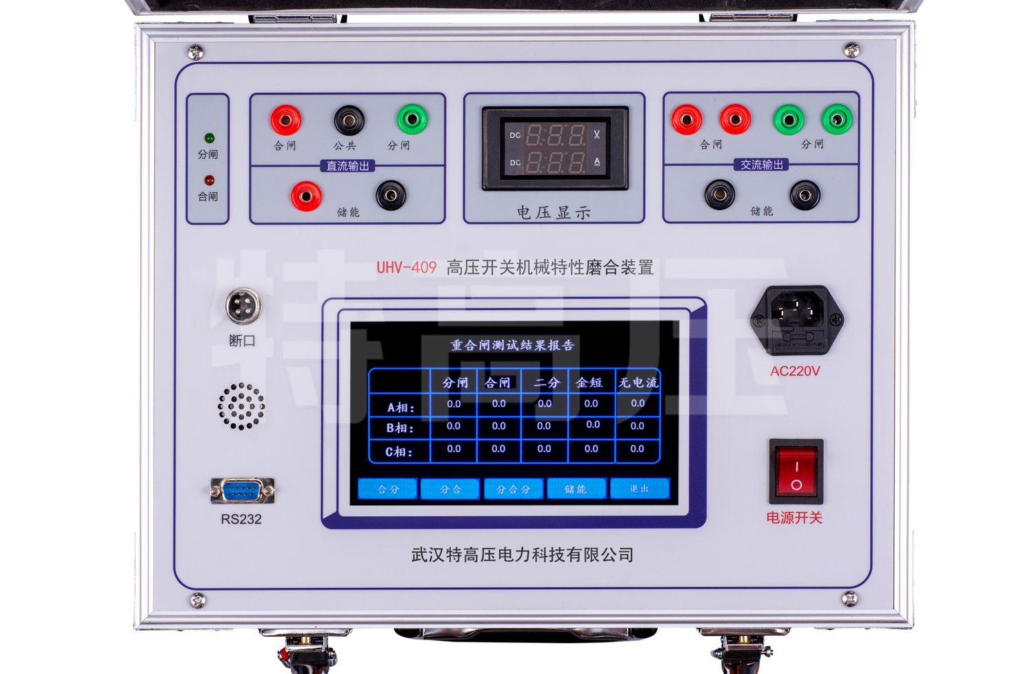 UHV-409 高壓開關(guān)機械特性磨合裝置