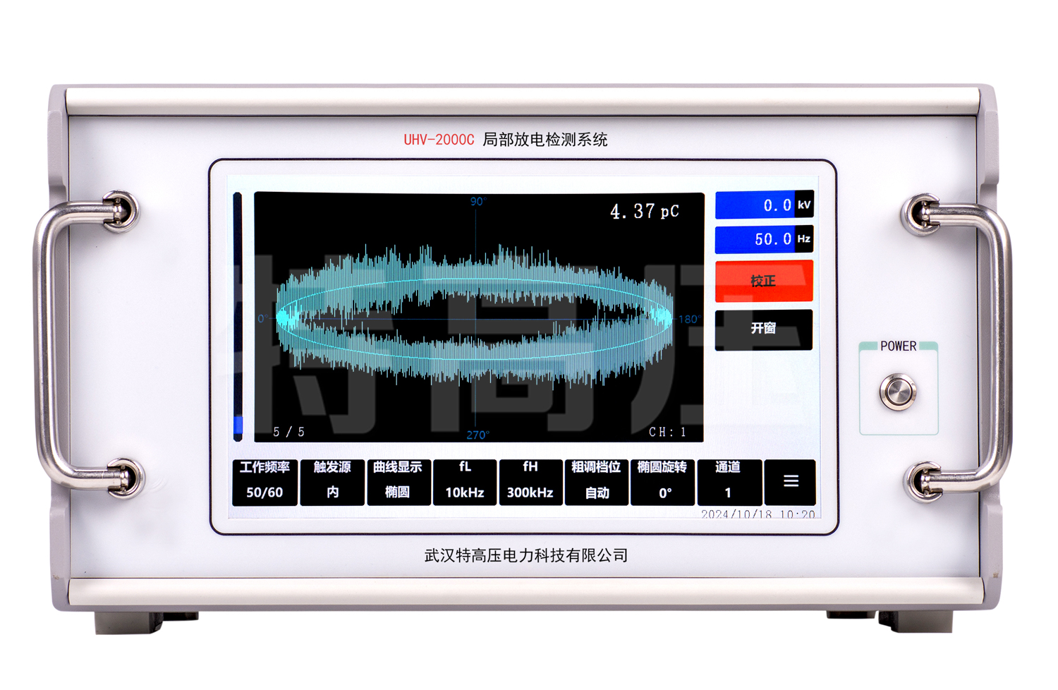 UHV-2000C 局部放電檢測系統(tǒng)