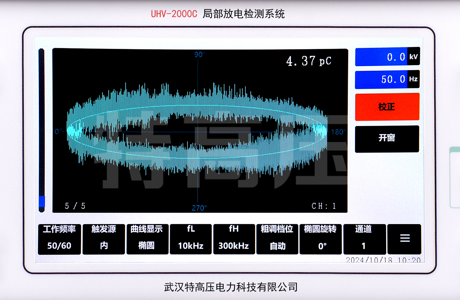 UHV-2000C 局部放電檢測系統(tǒng)