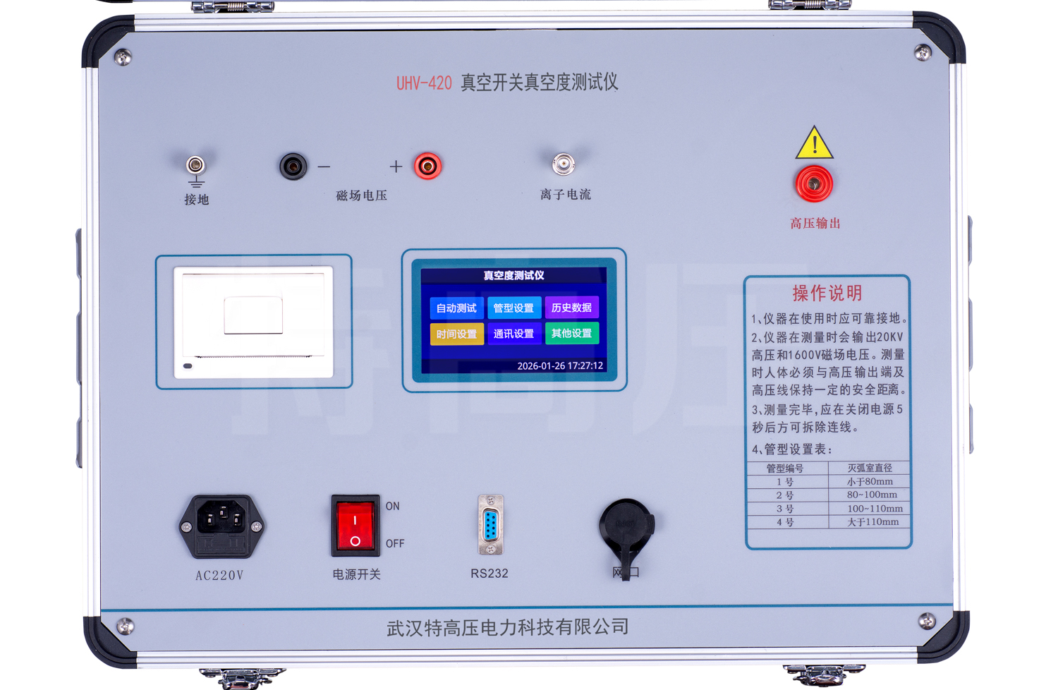 UHV-420 真空開(kāi)關(guān)真空度測(cè)試儀