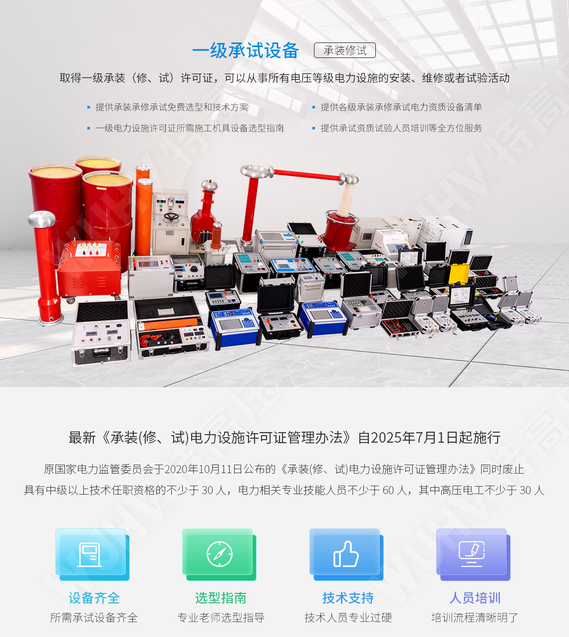 承裝修試 一級承試儀器(圖1) 承裝修試 一級承試儀器(圖1)