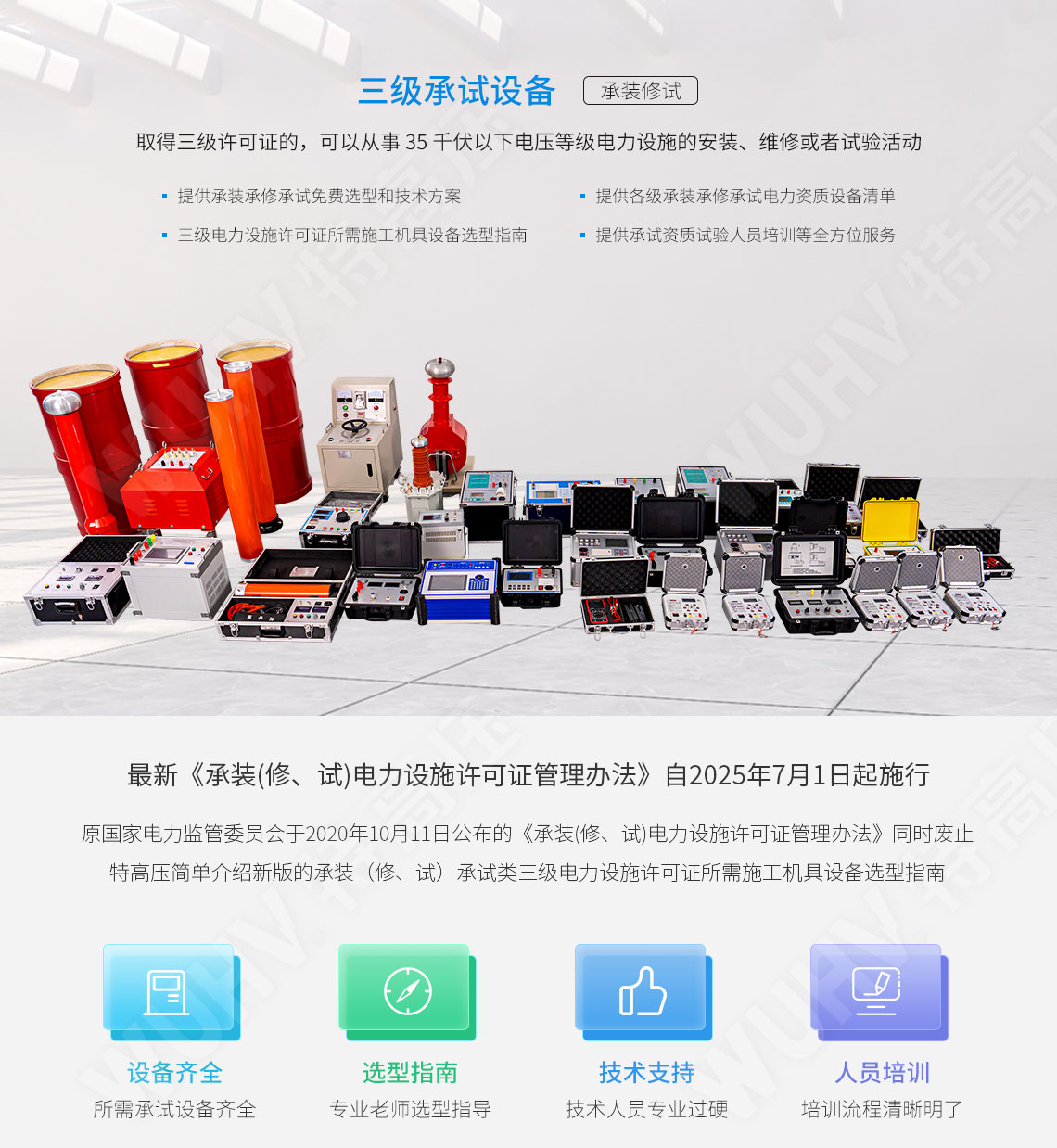 承裝修試 三級(jí)承試儀器(圖1) 承裝修試 三級(jí)承試儀器(圖1)