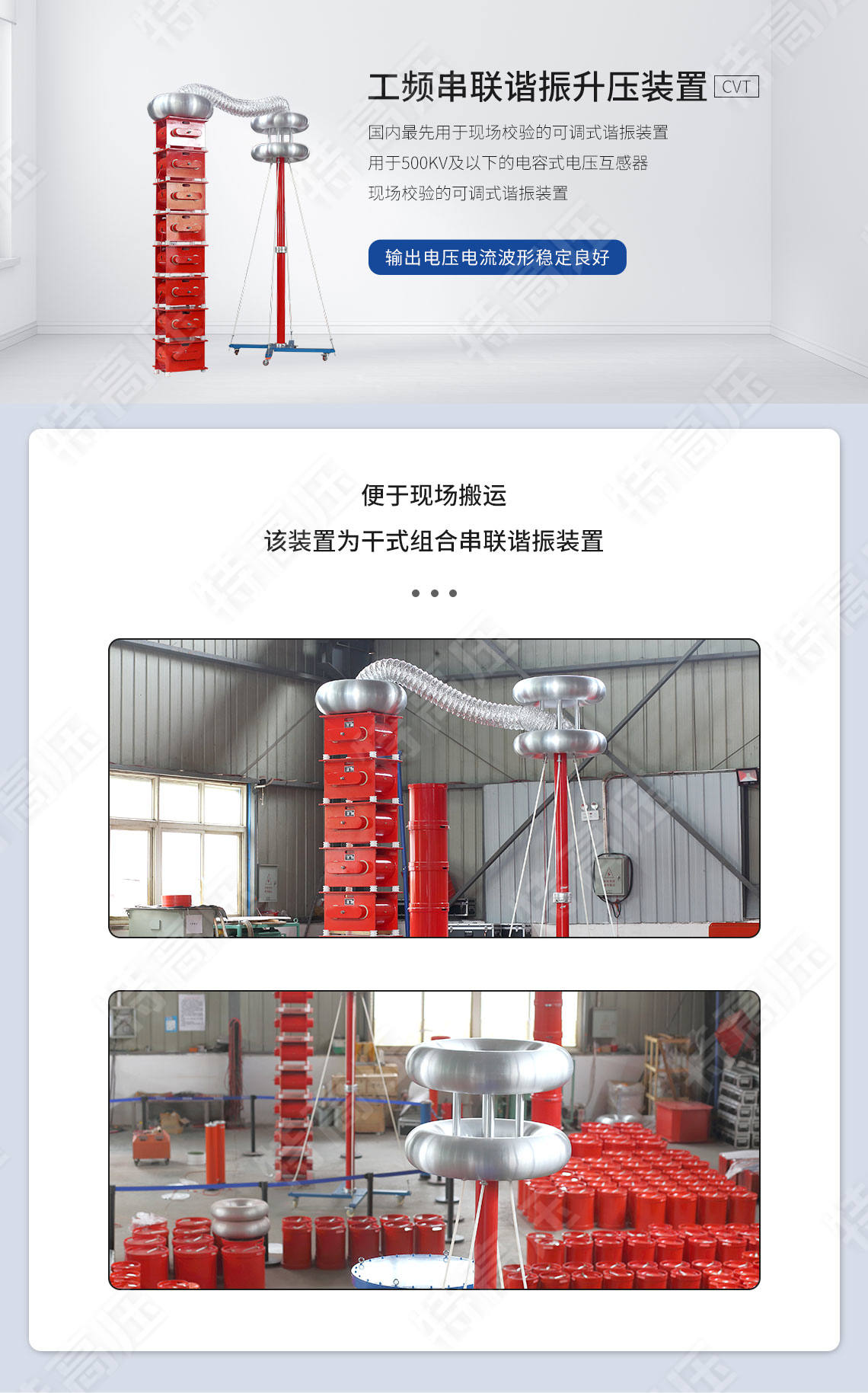 XZB-H 工頻串聯(lián)諧振升壓裝置(CVT)(圖1) 串聯(lián)諧振升壓裝置