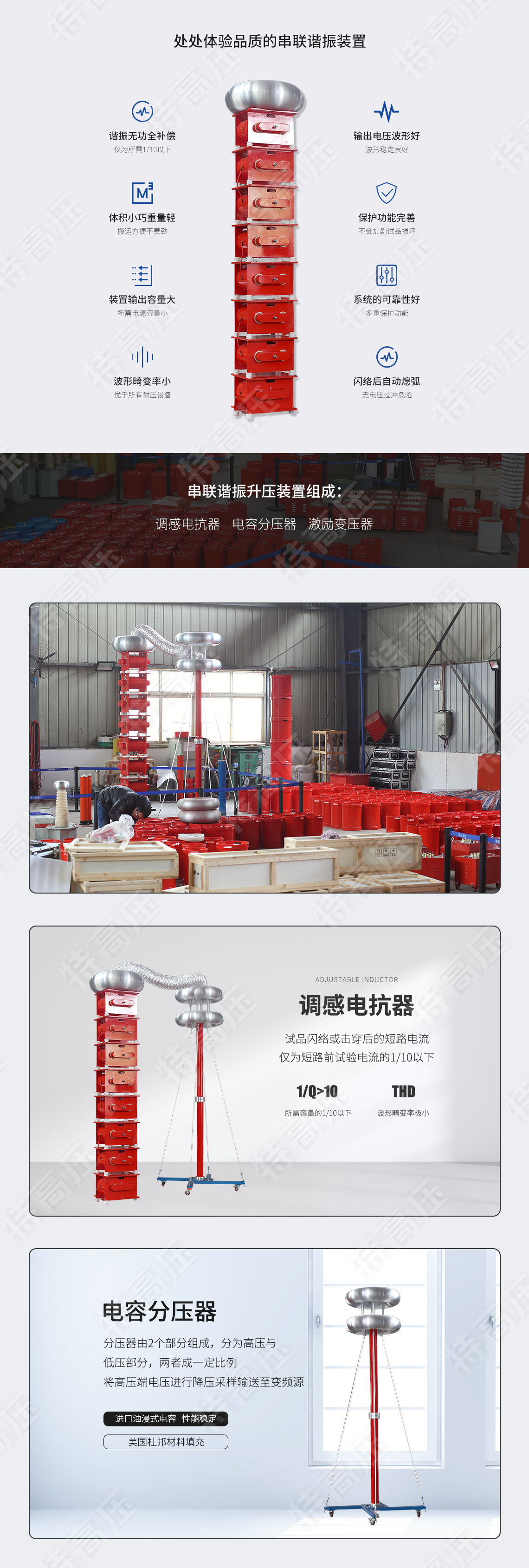XZB-H 工頻串聯(lián)諧振升壓裝置(CVT)(圖2) 串聯(lián)諧振升壓裝置