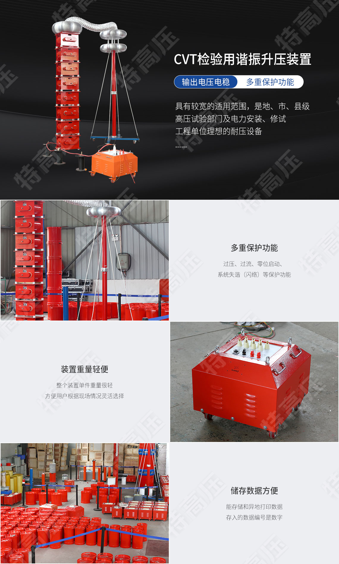 XZB-H 工頻串聯(lián)諧振升壓裝置(CVT)(圖4) 串聯(lián)諧振升壓裝置