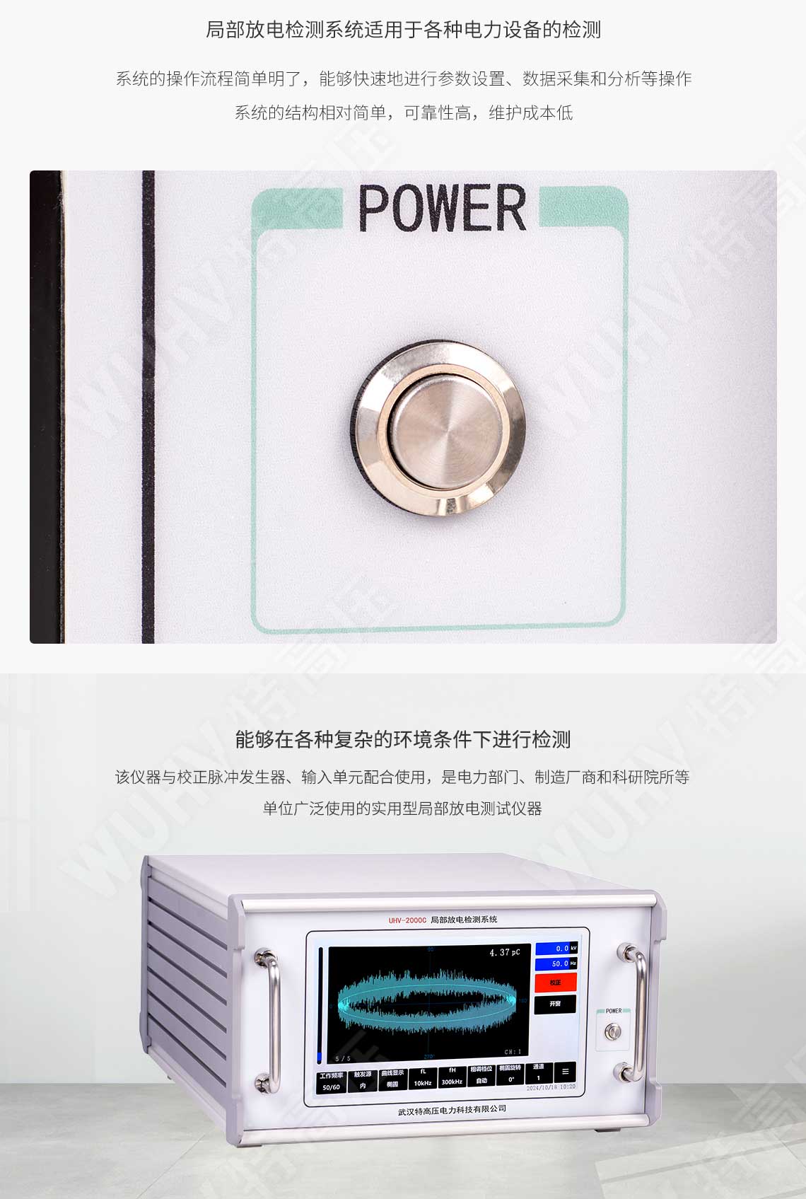 局部放電檢測系統(tǒng)(圖5) 局部放電檢測系統(tǒng)(圖5)