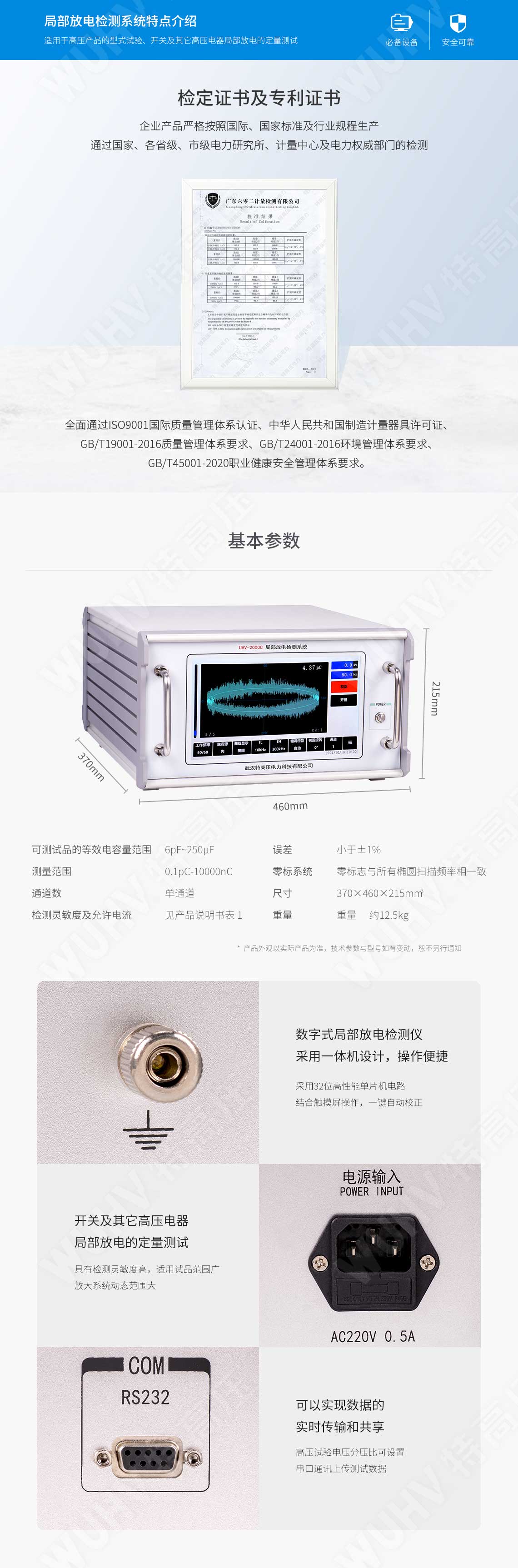 局部放電檢測系統(tǒng)(圖6) 局部放電檢測系統(tǒng)(圖6)