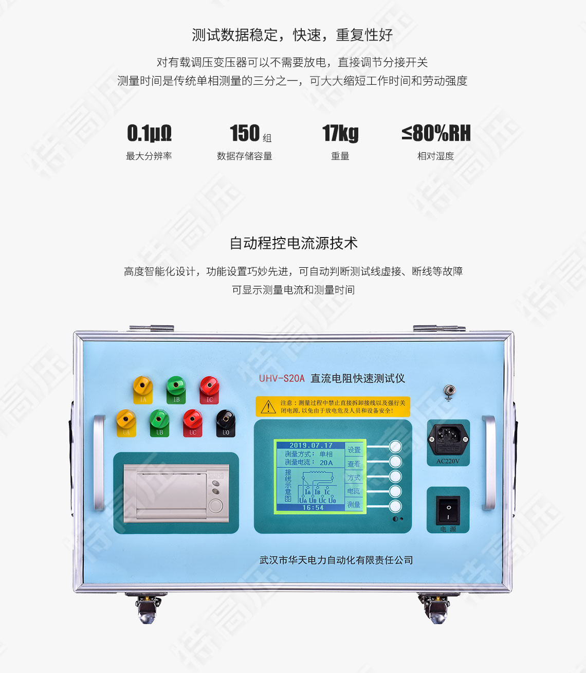 三相直流電阻測試儀