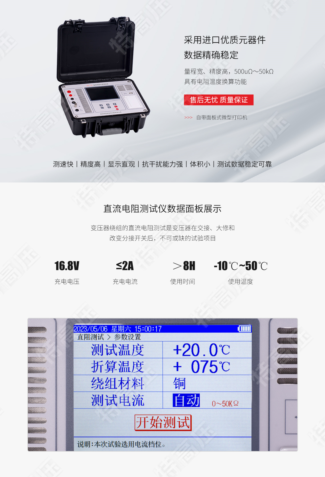 直流電阻快速測試儀(10A)(圖2)