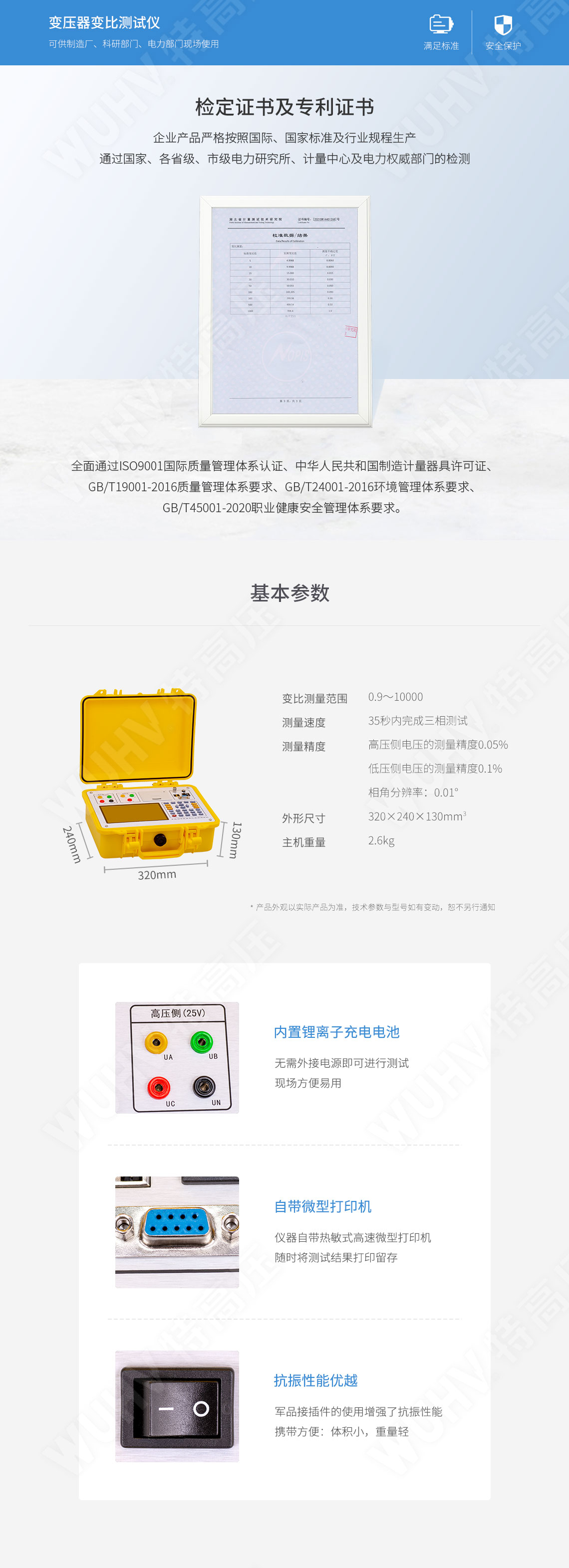 變比測試儀