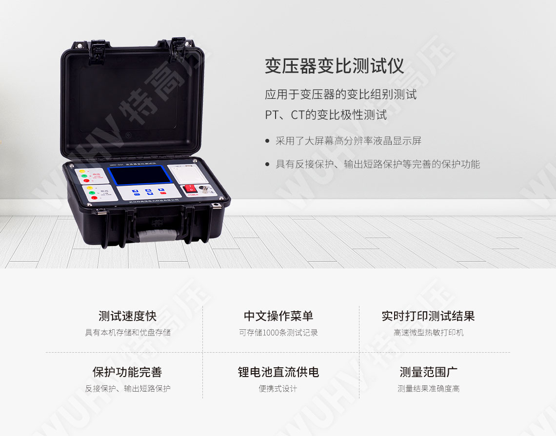 多功能變比測(cè)試儀(圖1) 變比測(cè)試儀