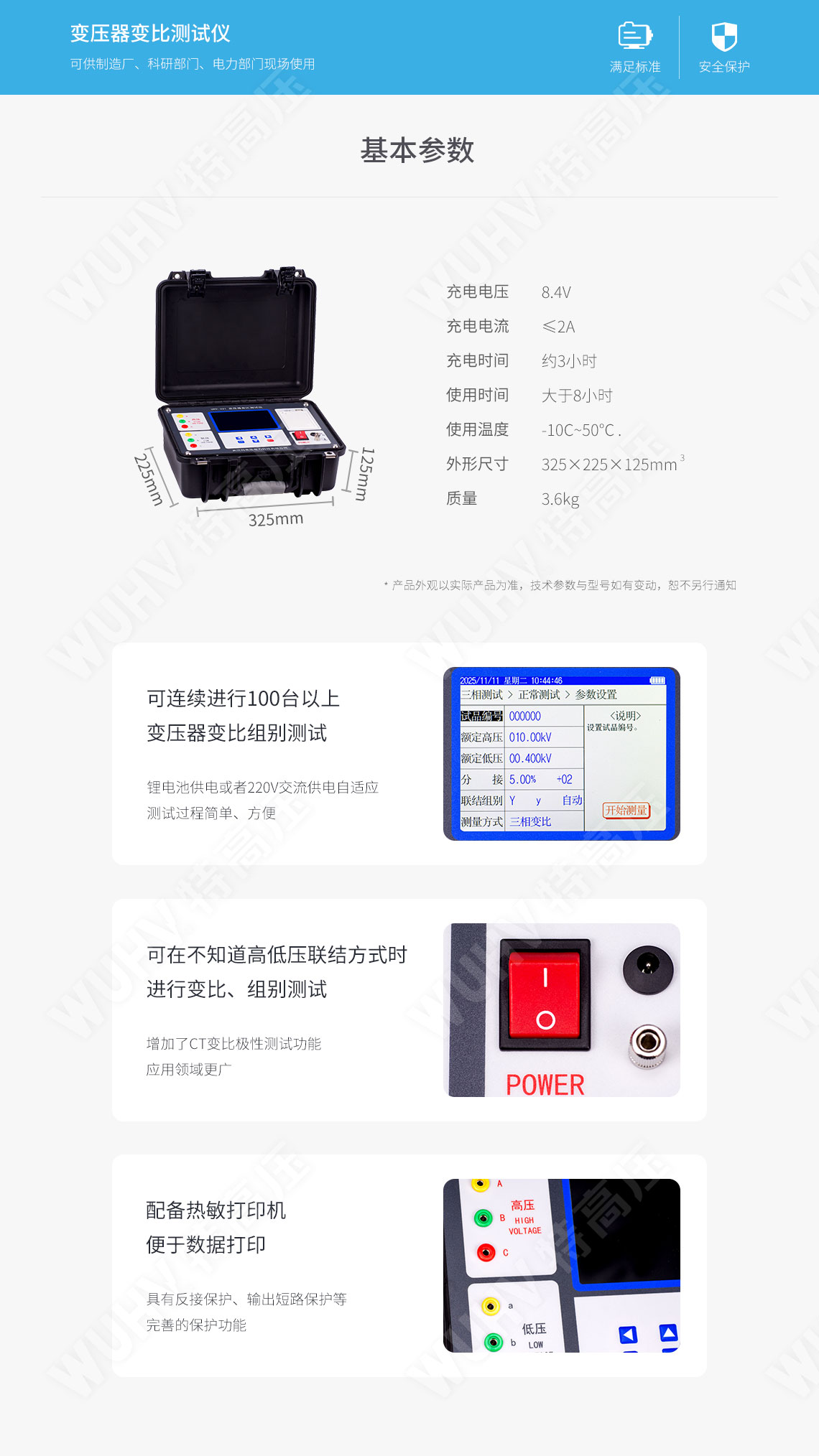 多功能變比測(cè)試儀(圖5) 變比測(cè)試儀