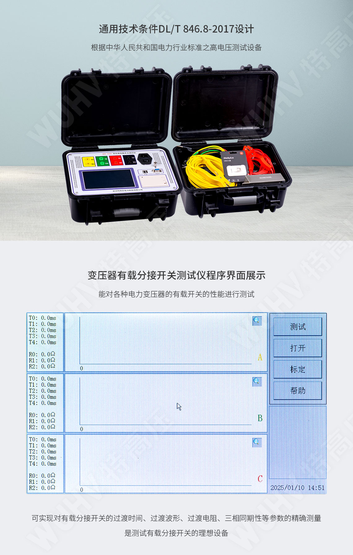 變壓器有載開關測試儀(圖4)