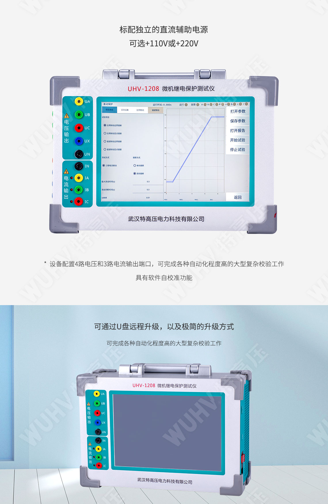 HT-802 微機繼電保護測試儀(圖4) 繼電保護裝置試驗儀