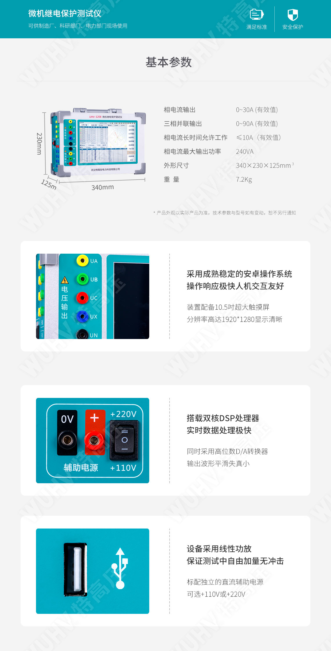 HT-802 微機繼電保護測試儀(圖5) 繼電保護裝置試驗儀