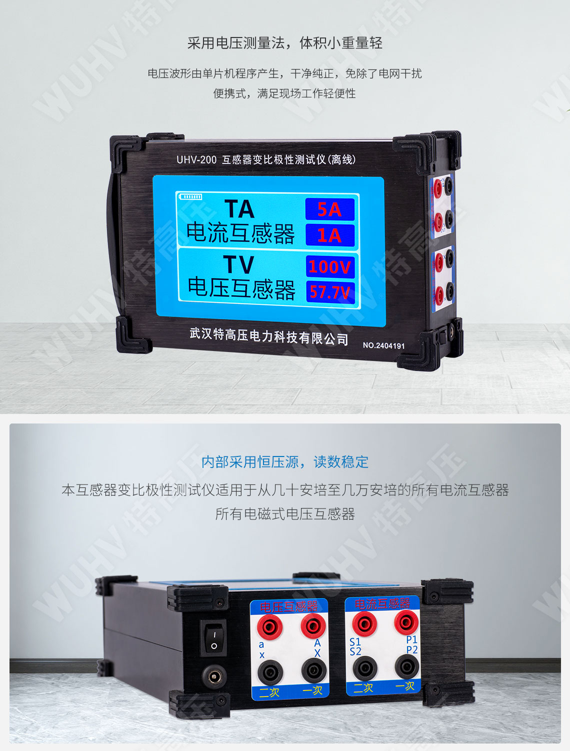 HTCT-200 互感器變比極性測(cè)試儀(離線)(圖2) 互感器變比極性測(cè)試儀