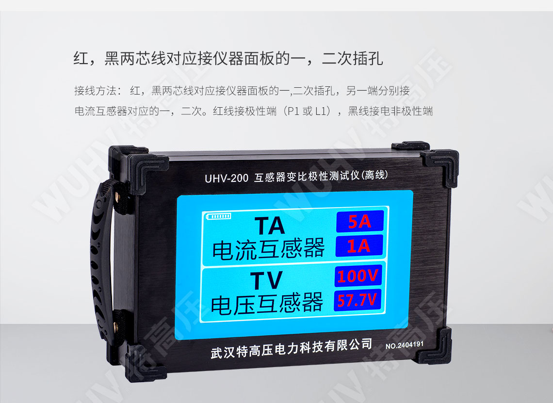 HTCT-200 互感器變比極性測(cè)試儀(離線)(圖4) 互感器變比極性測(cè)試儀