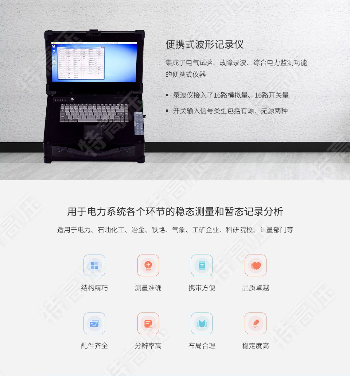 錄波儀