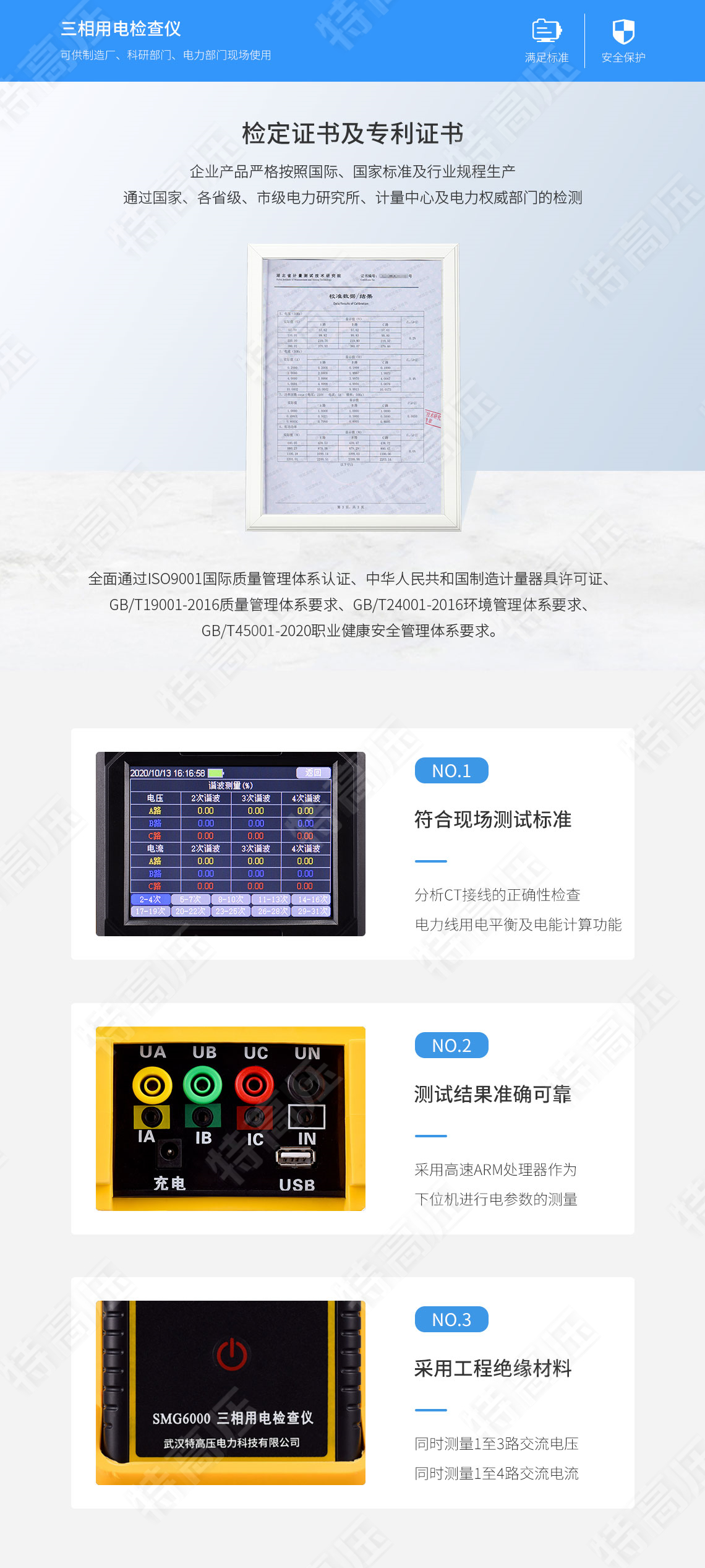 SMG6000 三相用電檢查儀(圖5)
