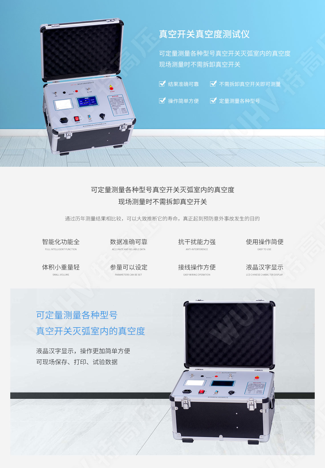 真空開(kāi)關(guān)真空度測(cè)試儀(圖1) 真空度測(cè)量?jī)x