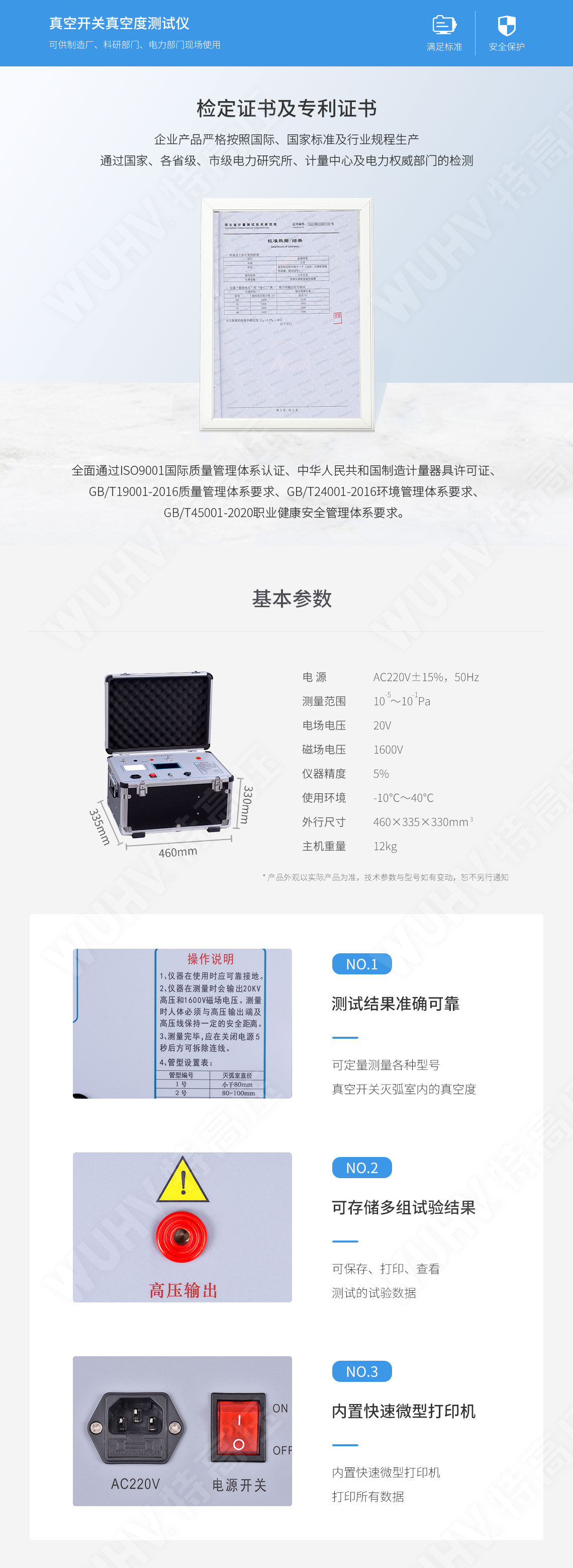 真空開(kāi)關(guān)真空度測(cè)試儀(圖5) 真空度測(cè)量?jī)x