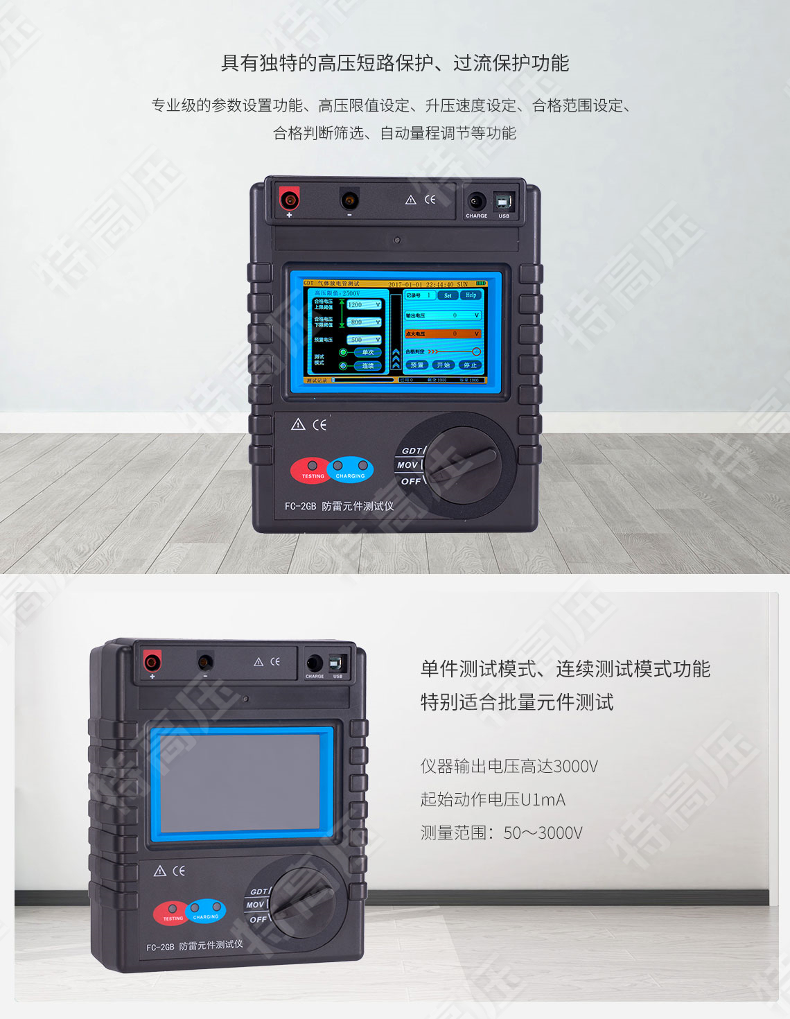防雷元件測(cè)試儀