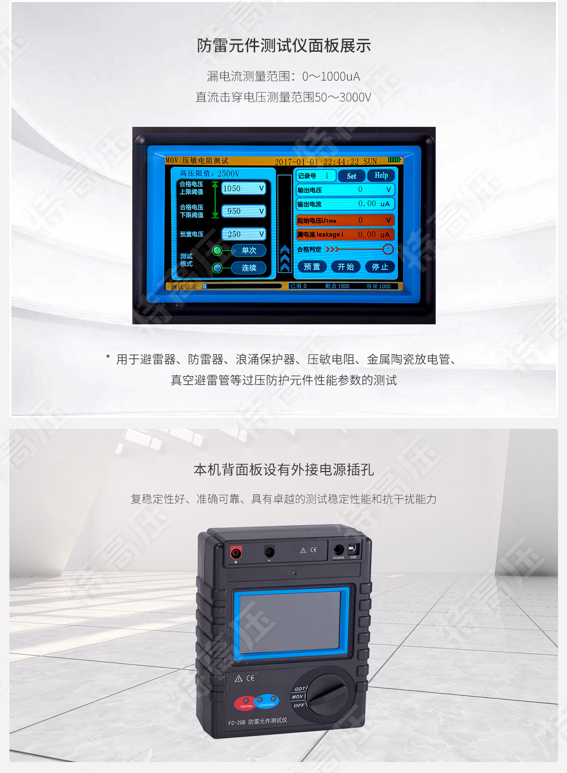 防雷元件測(cè)試儀