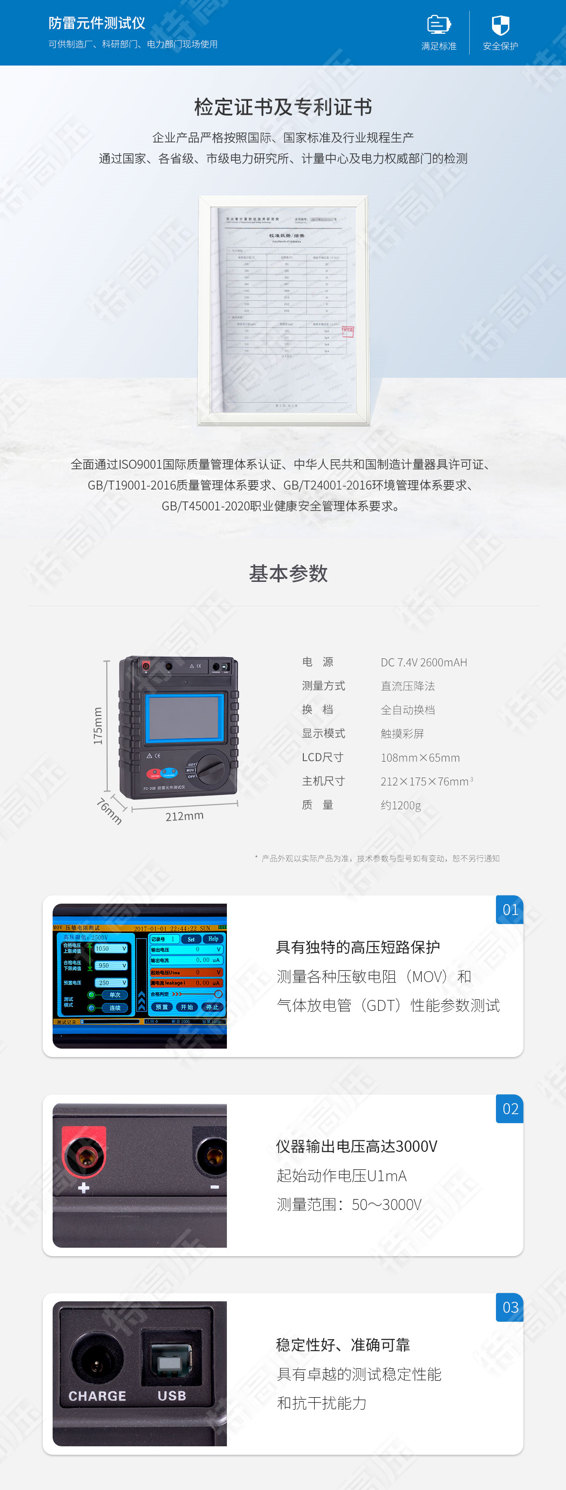 防雷元件測(cè)試儀