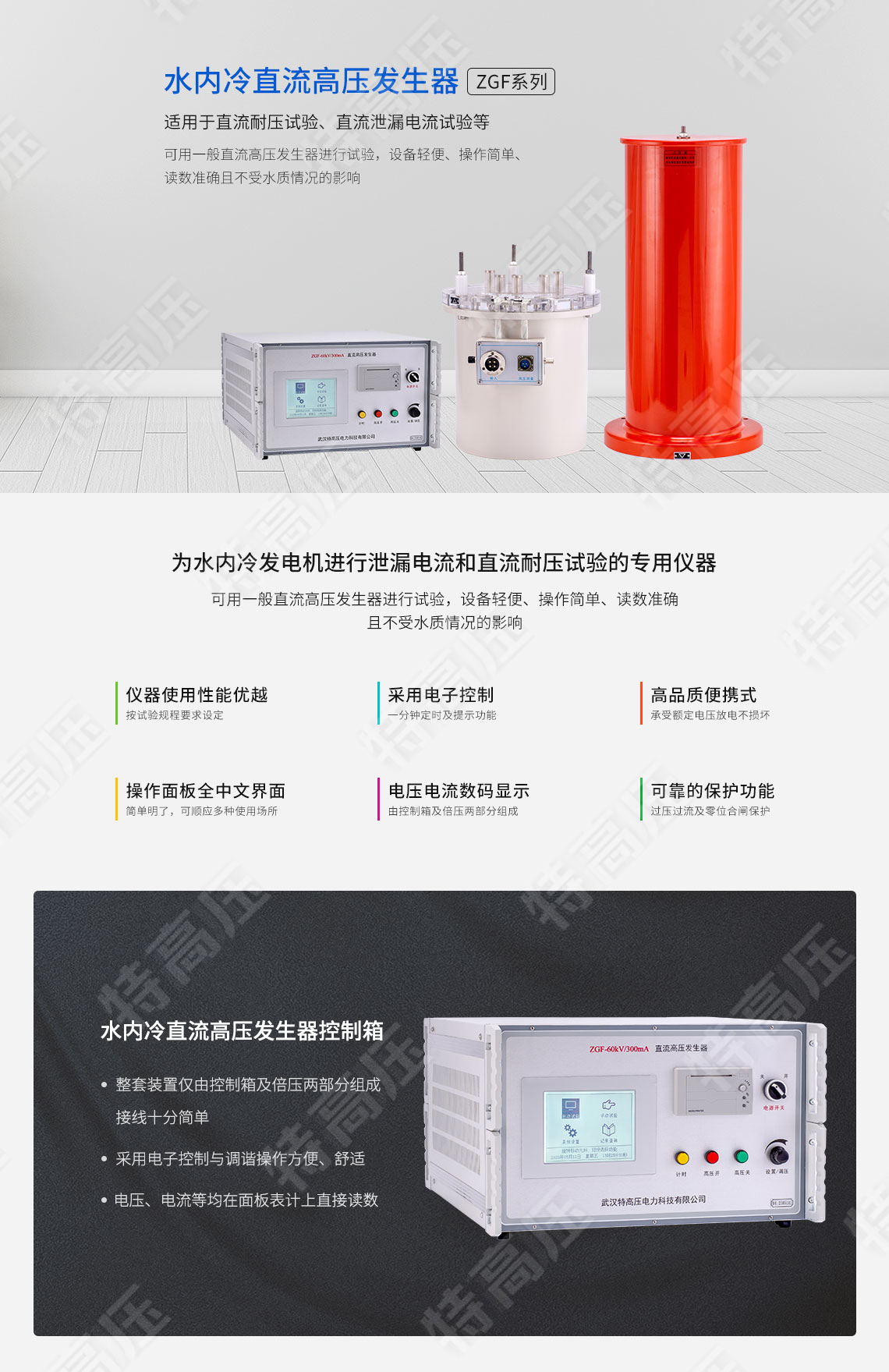 ZGF系列 水內冷直流高壓發生器(圖1)