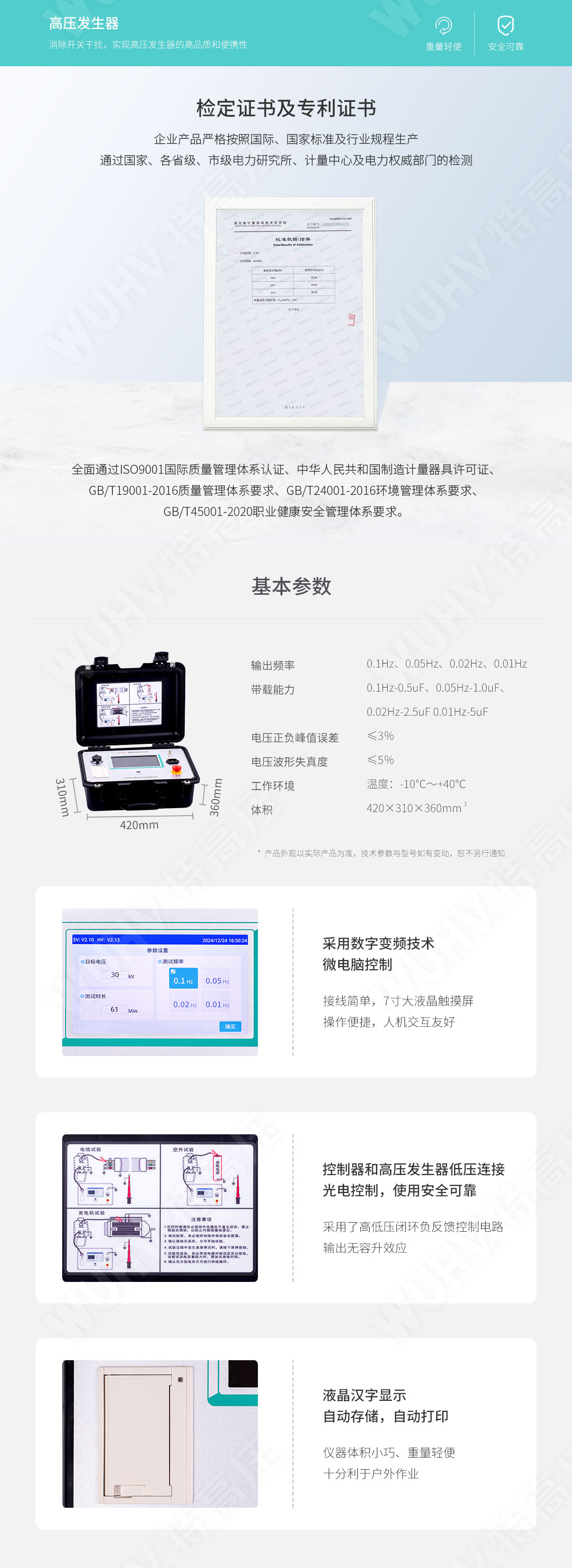 超低頻高壓發(fā)生器