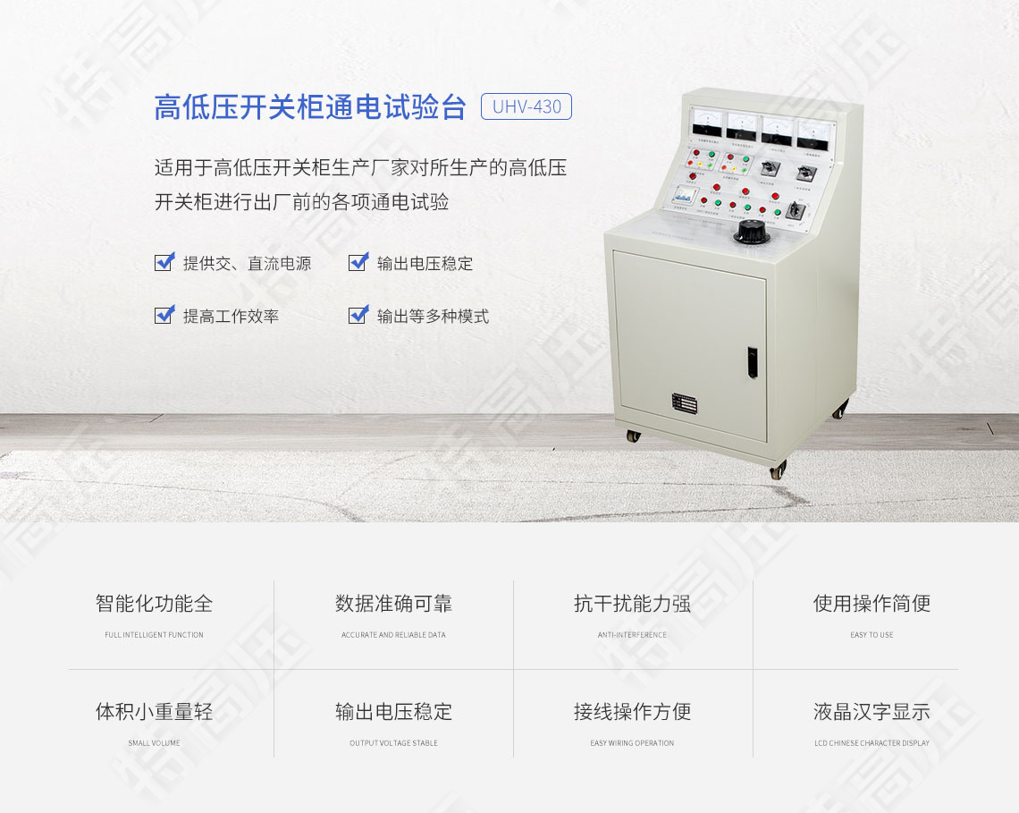高低壓開關(guān)柜通電試驗(yàn)臺(tái)(圖1) 高低壓開關(guān)柜通電試驗(yàn)臺(tái)(圖1)