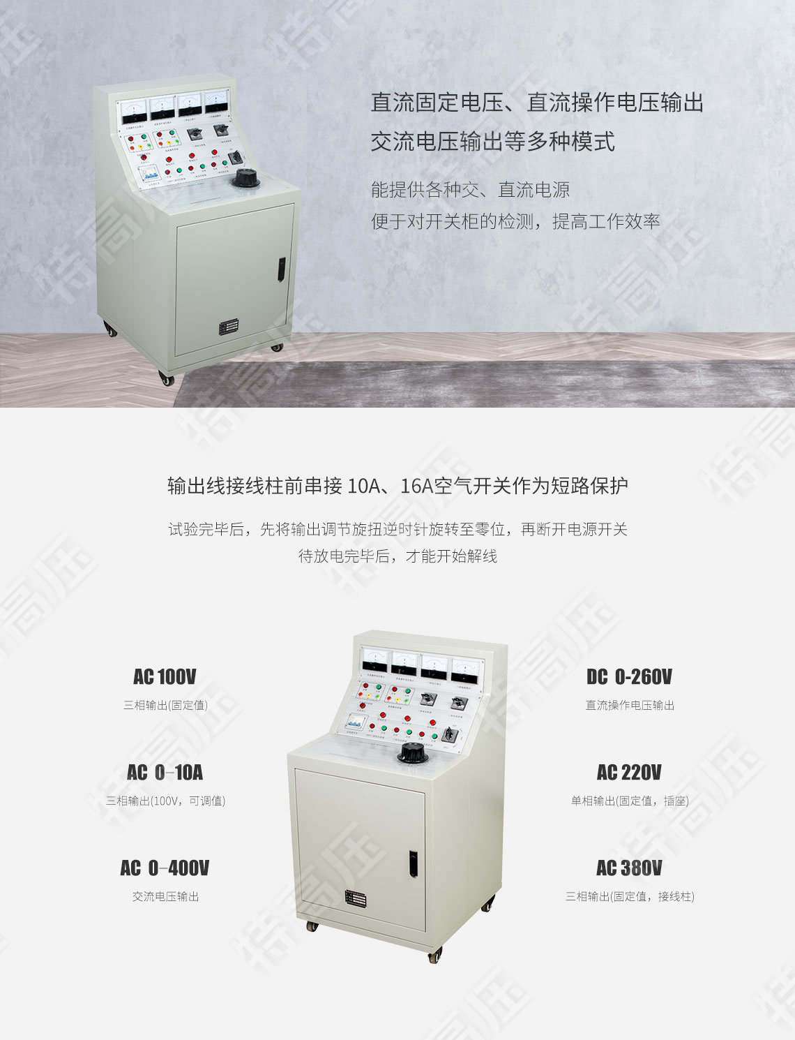 高低壓開關(guān)柜通電試驗(yàn)臺(tái)(圖2) 高低壓開關(guān)柜通電試驗(yàn)臺(tái)(圖2)