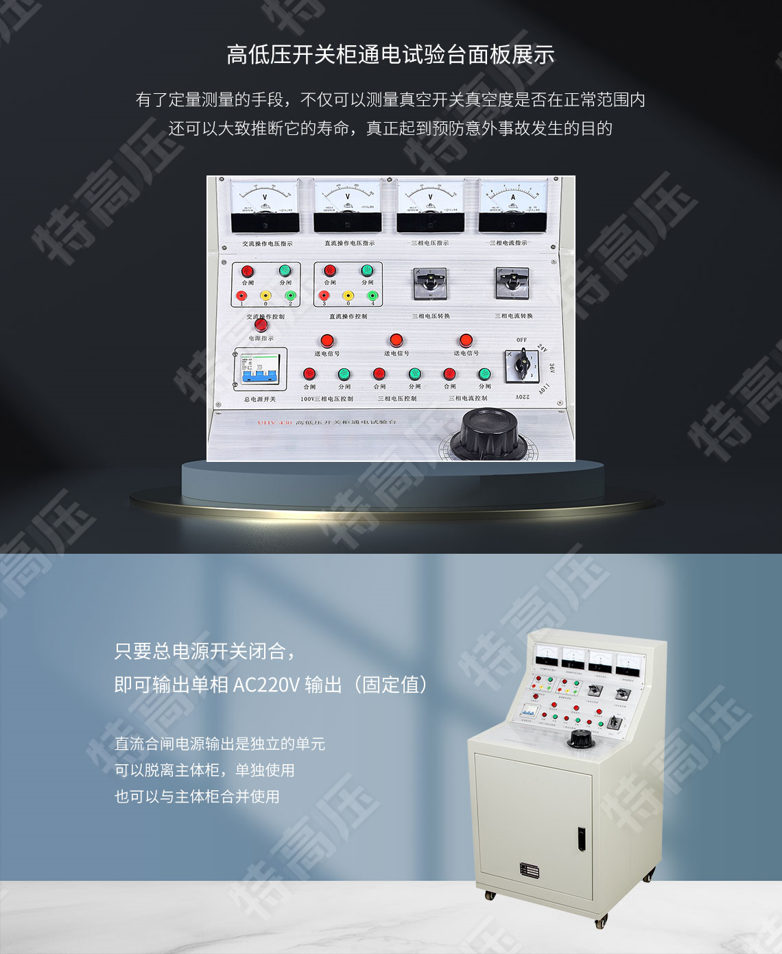 高低壓開關(guān)柜通電試驗(yàn)臺(tái)(圖3) 高低壓開關(guān)柜通電試驗(yàn)臺(tái)(圖3)