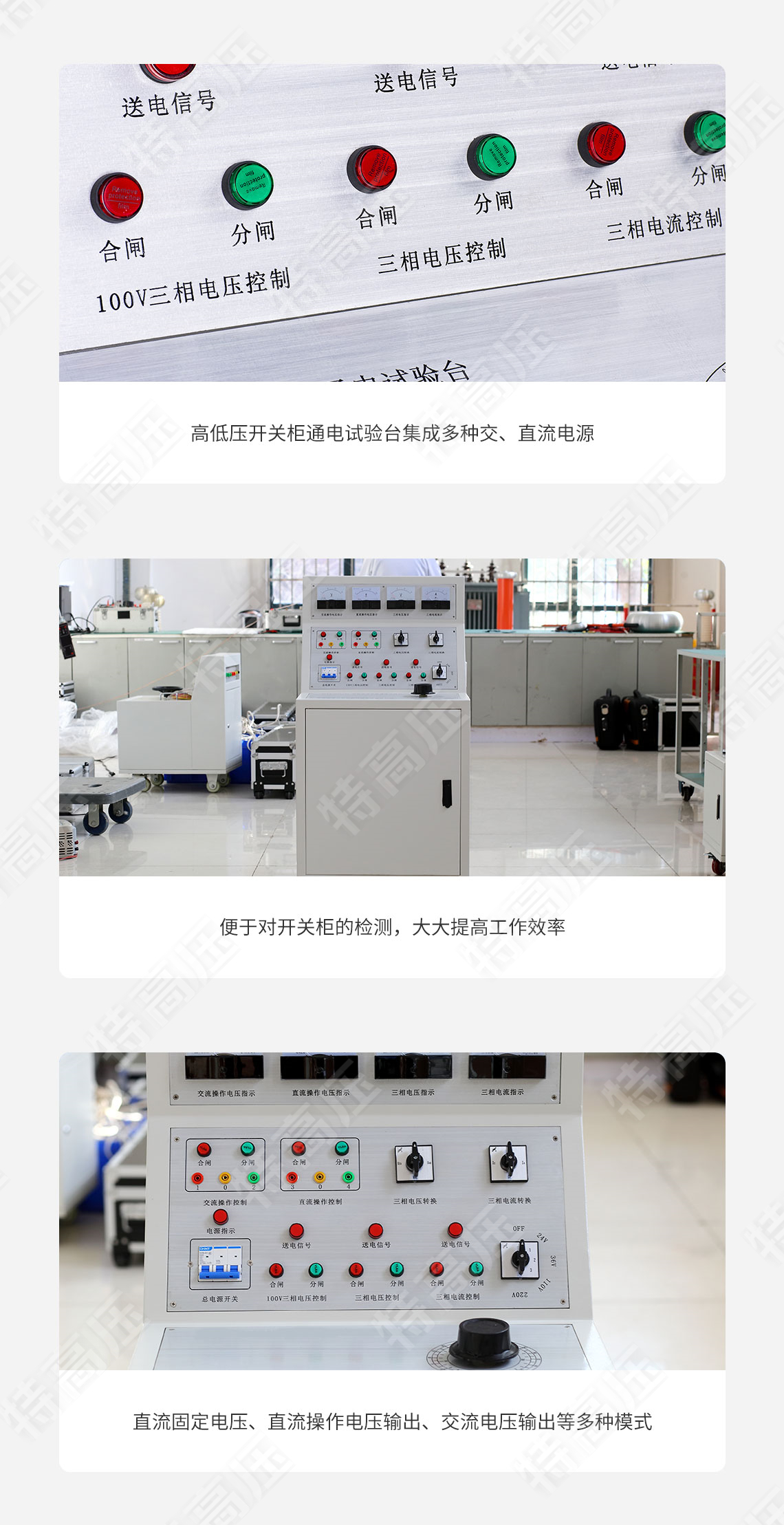 高低壓開關(guān)柜通電試驗(yàn)臺(tái)(圖4) 高低壓開關(guān)柜通電試驗(yàn)臺(tái)(圖4)