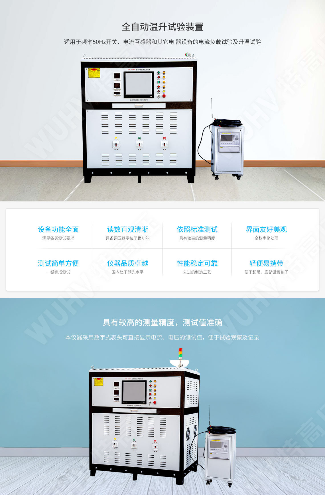 DDL系列 全自動(dòng)溫升試驗(yàn)裝置(圖1) DDL系列 全自動(dòng)溫升試驗(yàn)裝置(圖1)