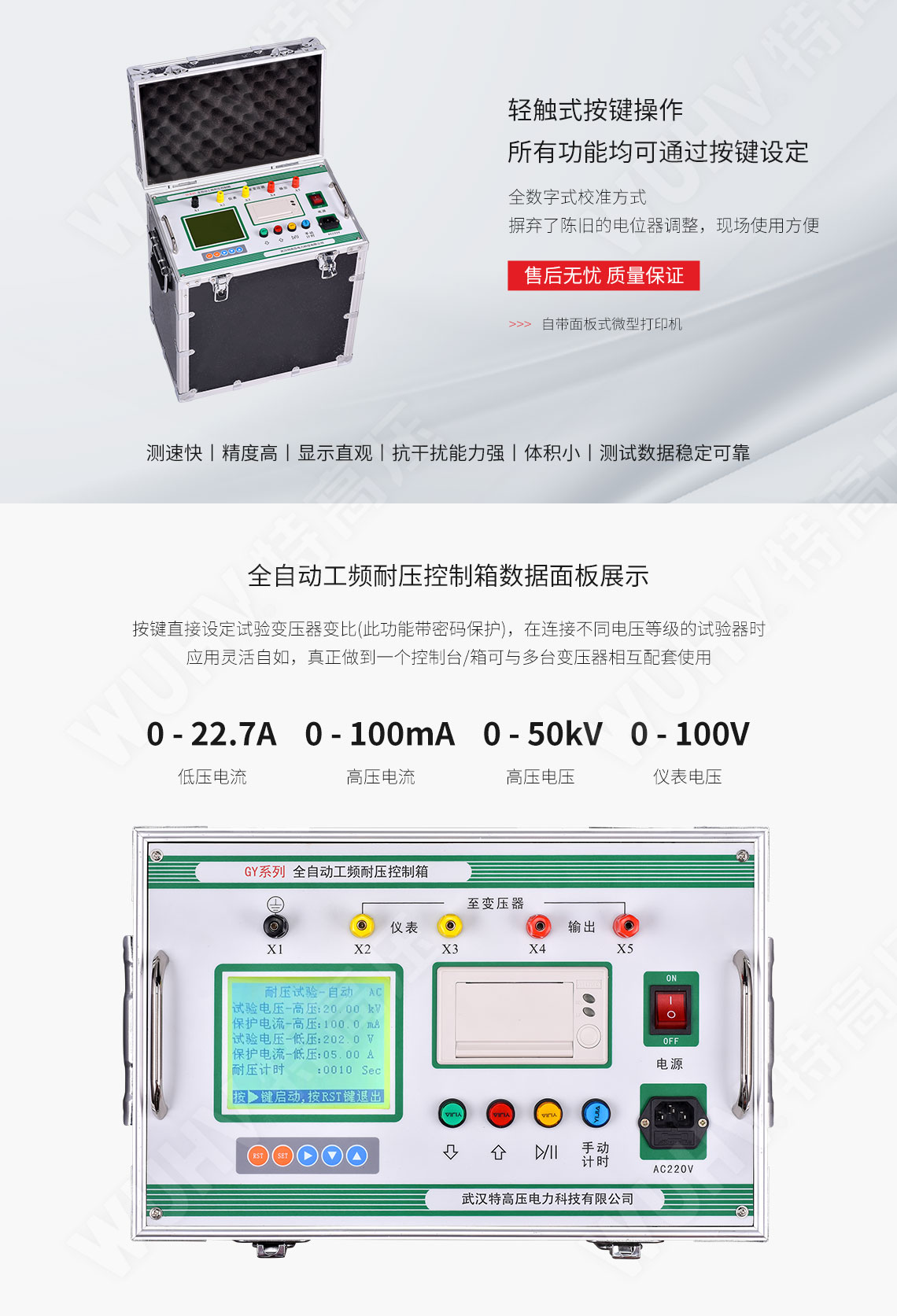GY系列 全自動工頻耐壓控制箱(圖2)