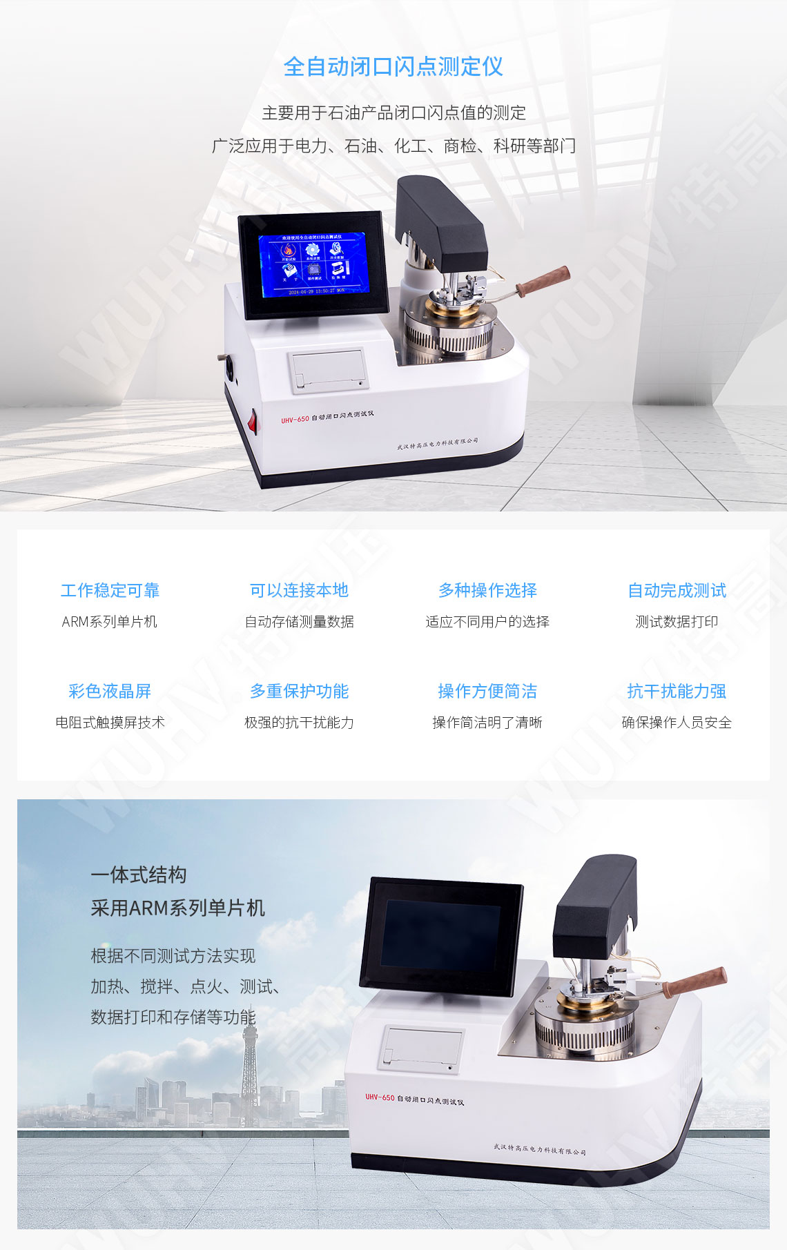 HTYBS-H 全自動閉口閃點(diǎn)測定儀(圖1) 閉口閃點(diǎn)測定儀