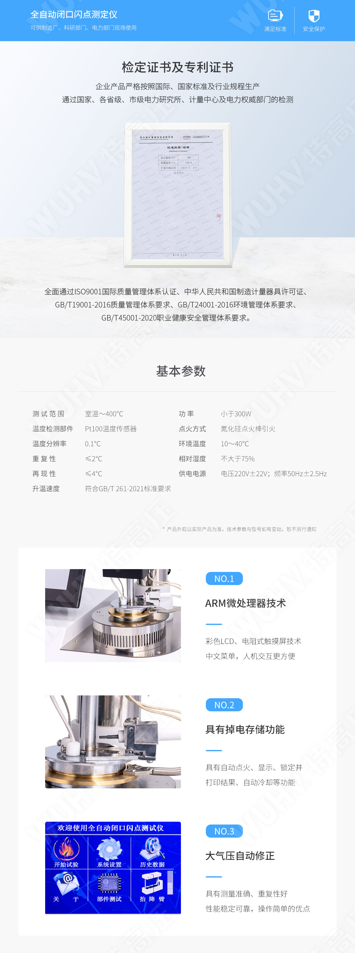 HTYBS-H 全自動閉口閃點(diǎn)測定儀(圖6) 閉口閃點(diǎn)測定儀