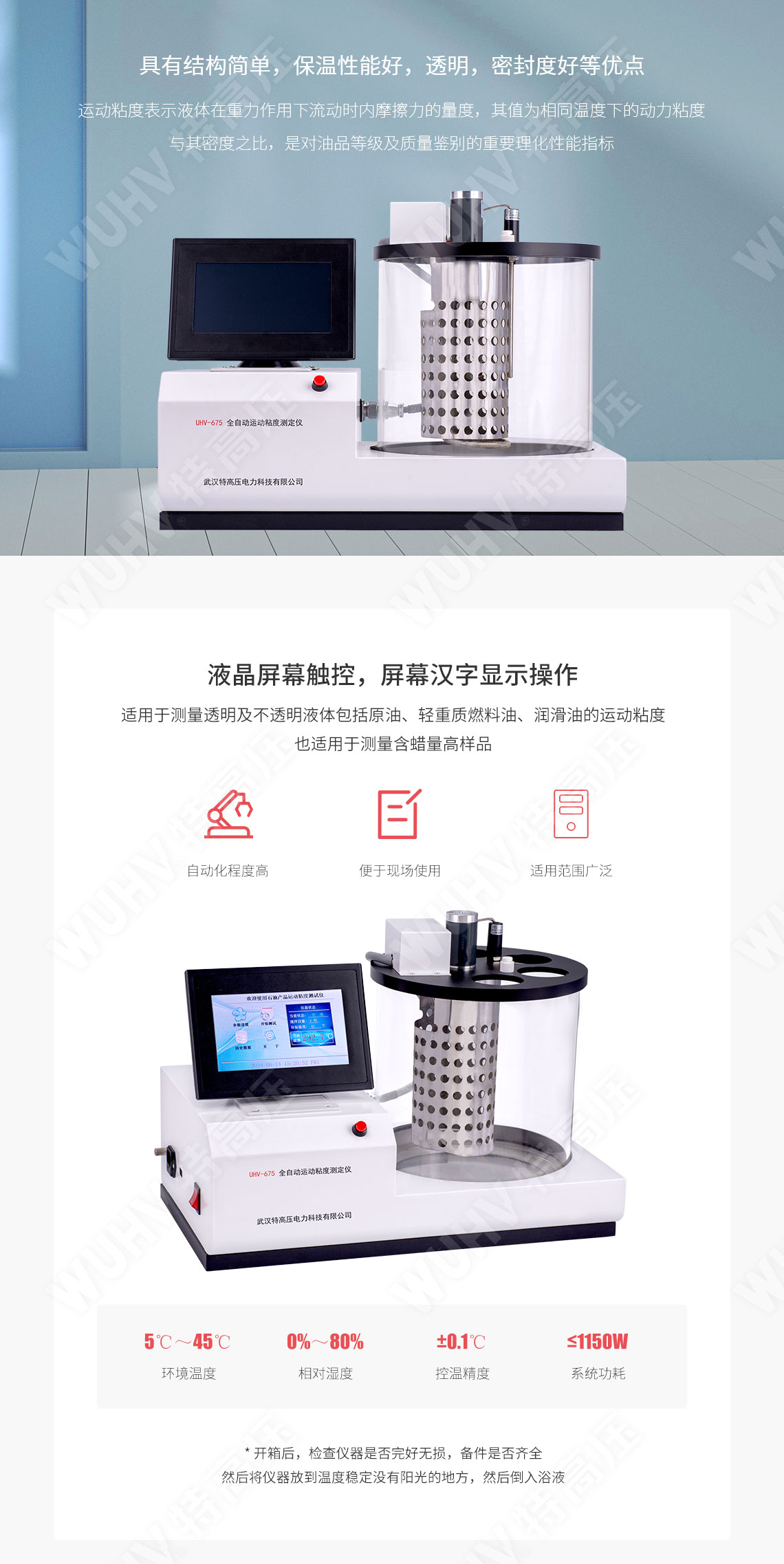 HTYND-H 運(yùn)動(dòng)粘度測定儀(圖2) HTYND-H 運(yùn)動(dòng)粘度測定儀(圖2)