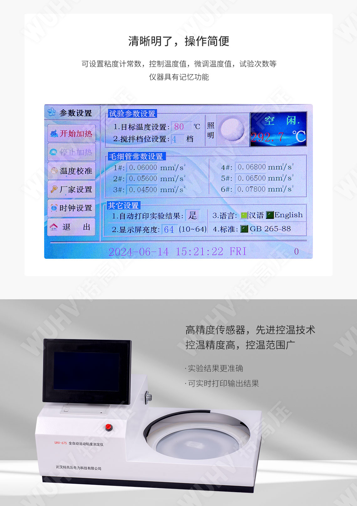 HTYND-H 運(yùn)動(dòng)粘度測定儀(圖3) HTYND-H 運(yùn)動(dòng)粘度測定儀(圖3)