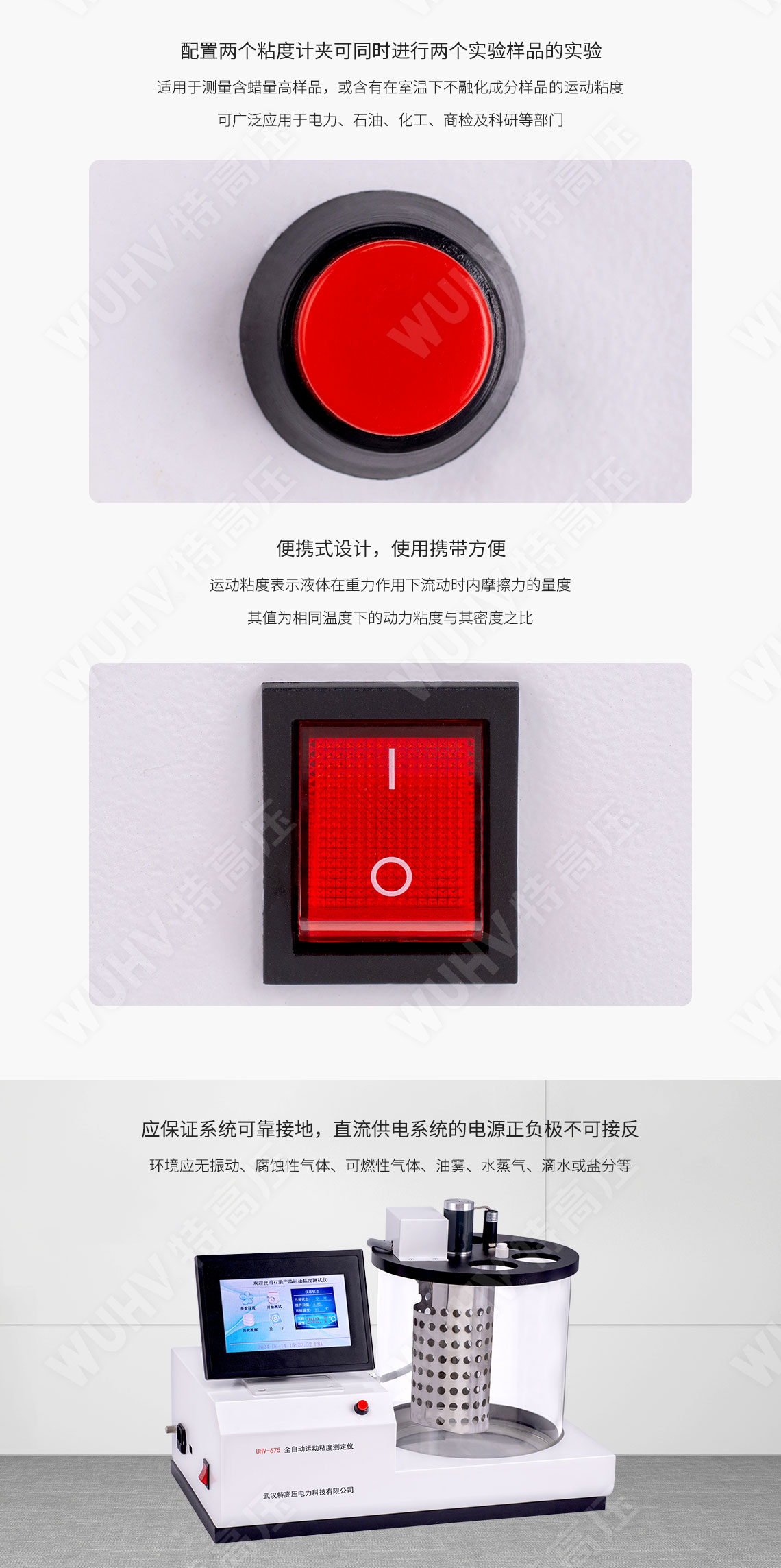 HTYND-H 運(yùn)動(dòng)粘度測定儀(圖4) HTYND-H 運(yùn)動(dòng)粘度測定儀(圖4)