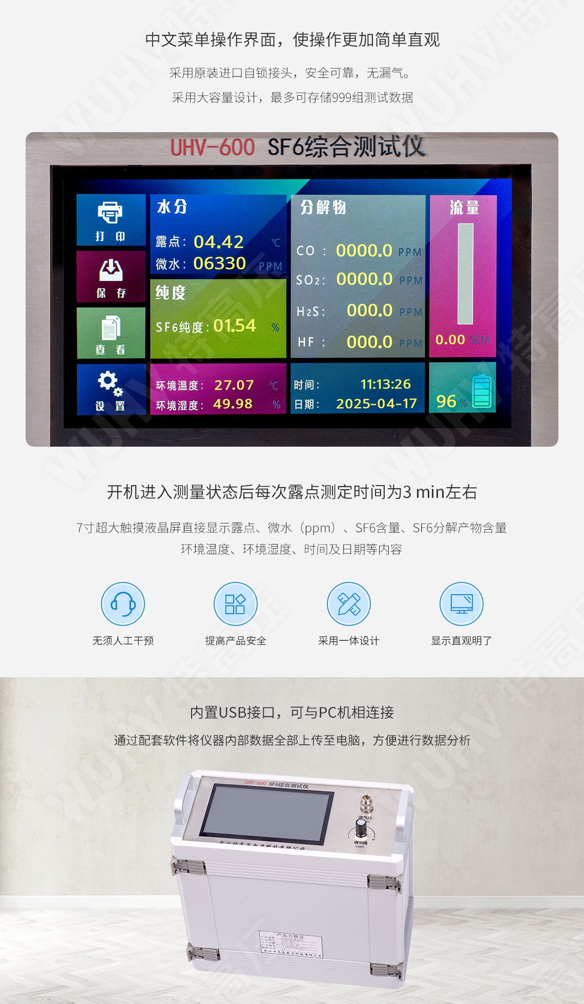 sf6綜合測試儀