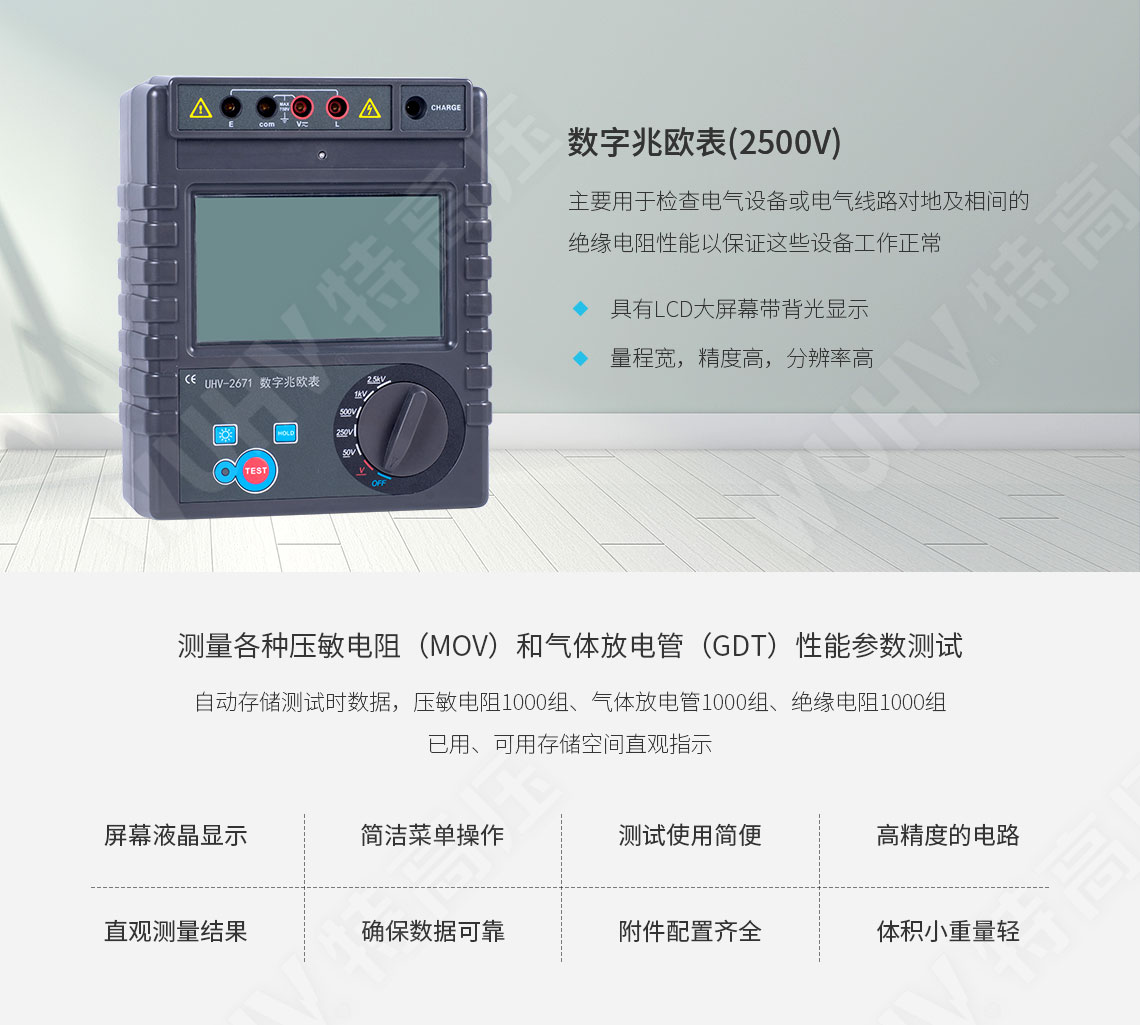 HT2671 數字兆歐表(2500V)(圖1) HT2671 數字兆歐表(2500V)(圖1)