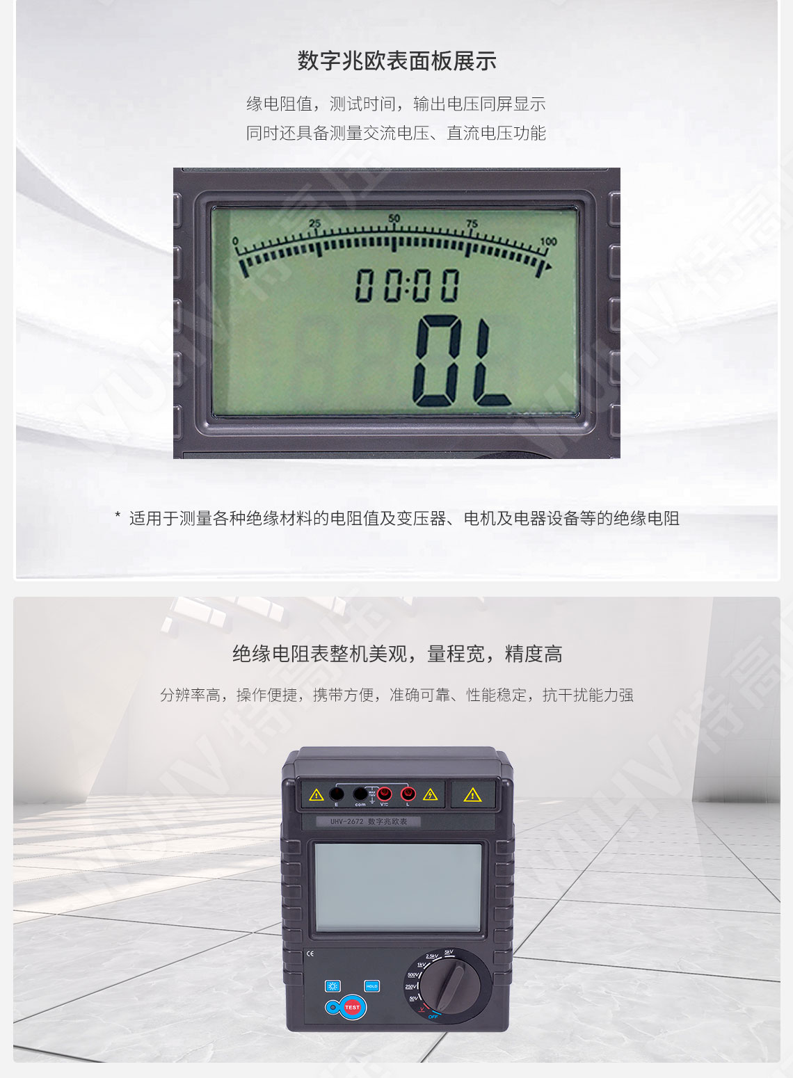 電子兆歐表