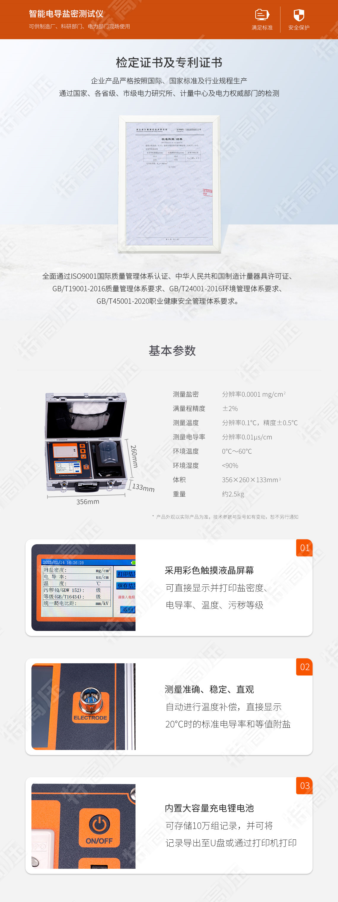 鹽密測試儀