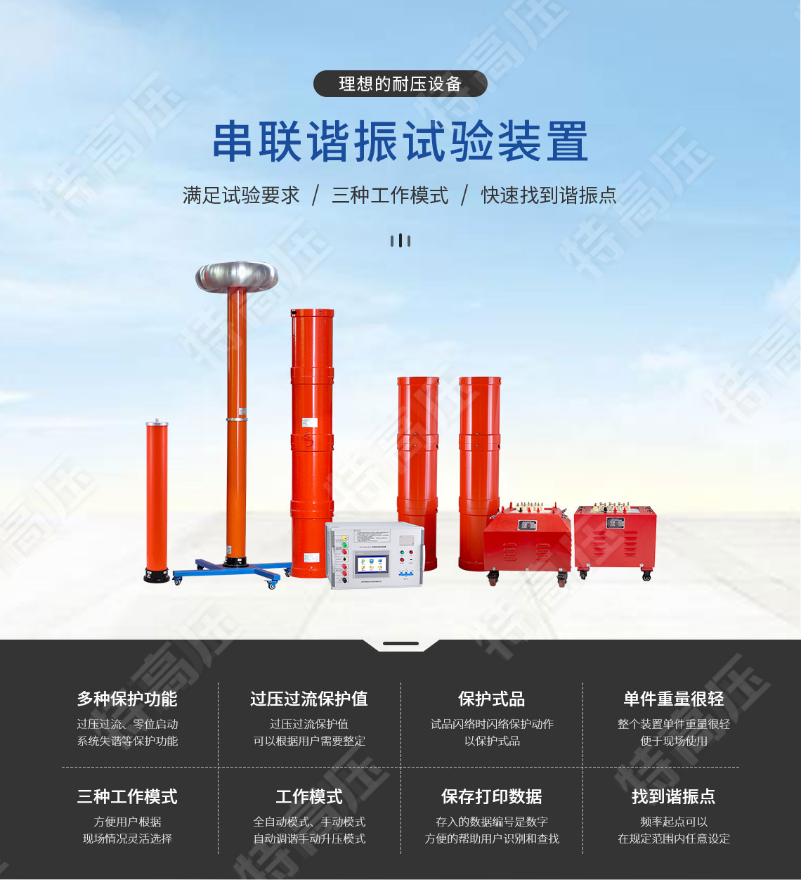 UHV-405kVA/270kV 串聯(lián)諧振方案(圖1) UHV-405kVA/270kV 串聯(lián)諧振方案(圖1)