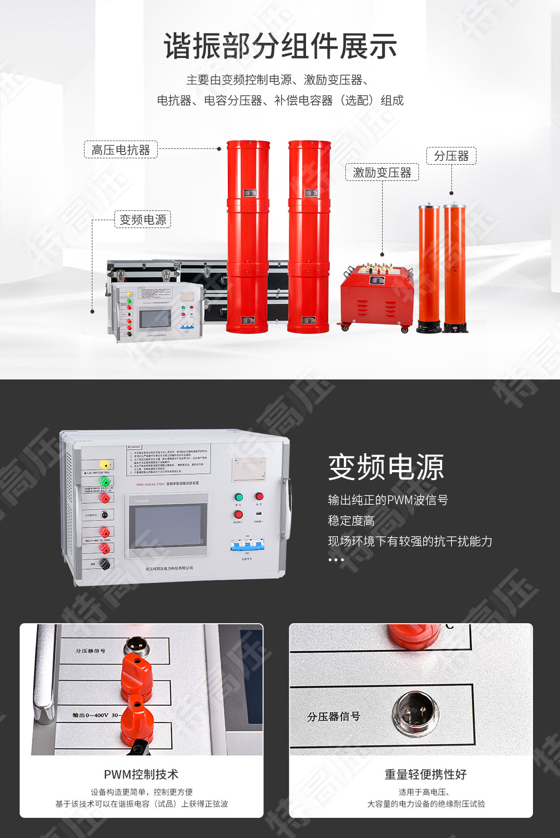 UHV-405kVA/270kV 串聯(lián)諧振方案(圖3) UHV-405kVA/270kV 串聯(lián)諧振方案(圖3)
