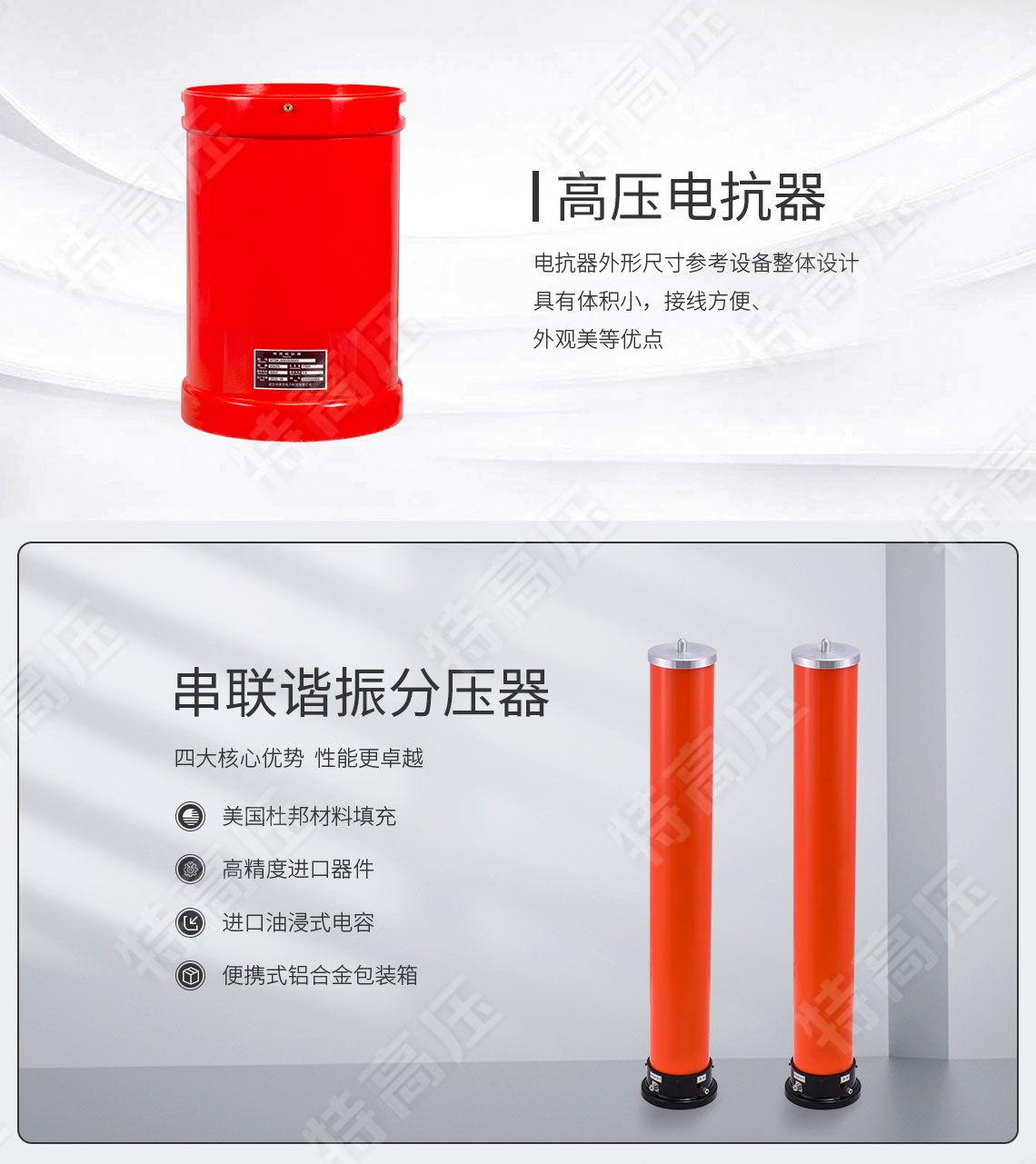UHV-405kVA/270kV 串聯(lián)諧振方案(圖4) UHV-405kVA/270kV 串聯(lián)諧振方案(圖4)